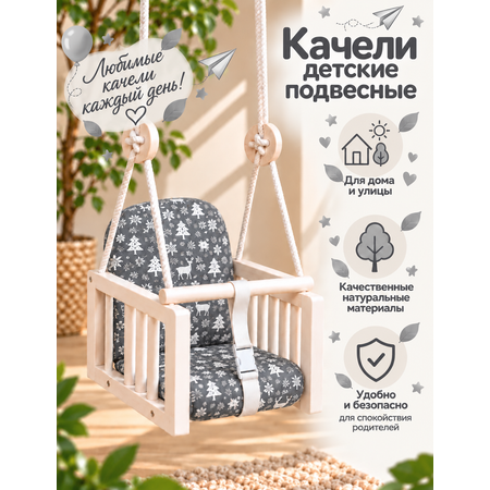 Качели детские подвесные Joy (серый)