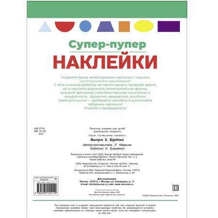 Книга Суперпупер наклейки Выпуск 2 Буренка