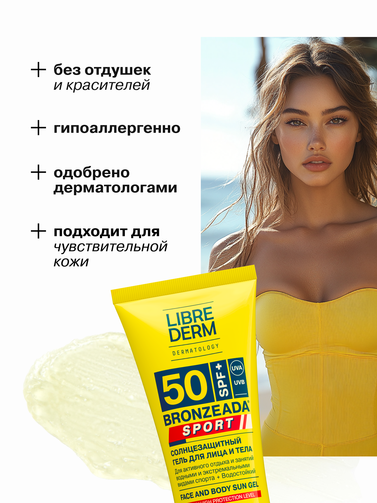 Солнцезащитный гель Librederm BRONZEADA SPORT для лица и тела SPF 50 - фото 3