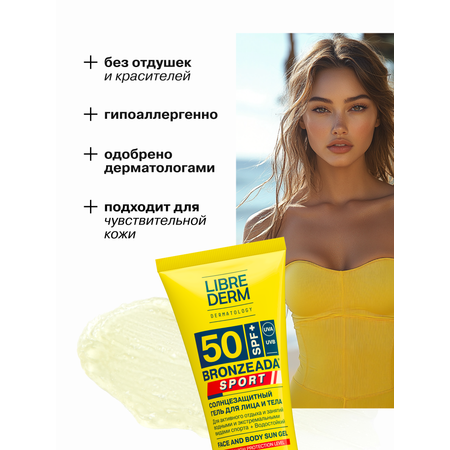 Солнцезащитный гель Librederm BRONZEADA SPORT для лица и тела SPF 50