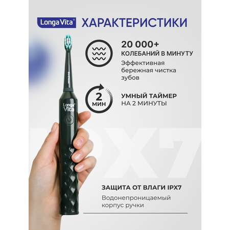 Зубная щетка электрическая LONGA VITA