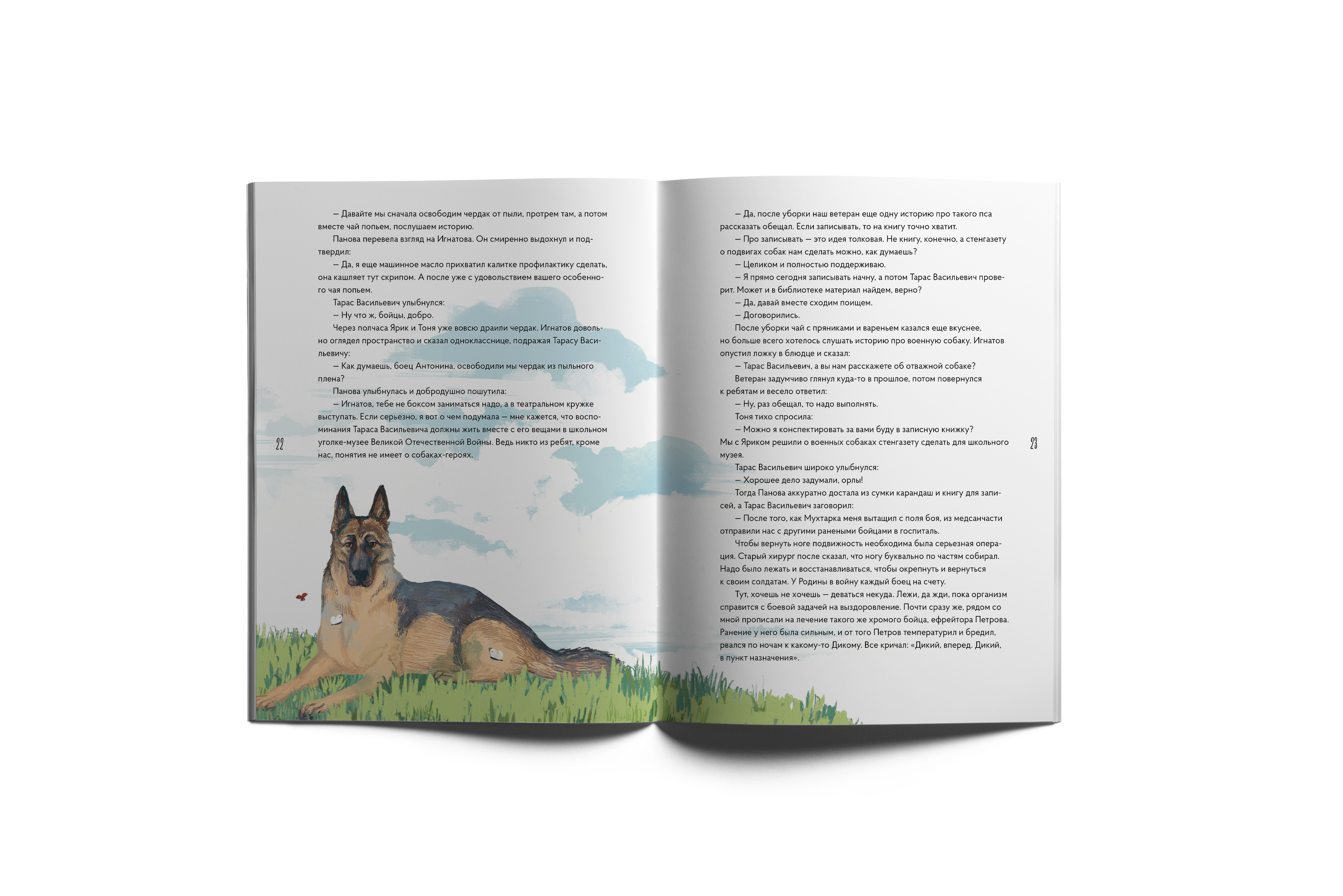 Книга VoiceBook Овчарка Мухтар - фото 13