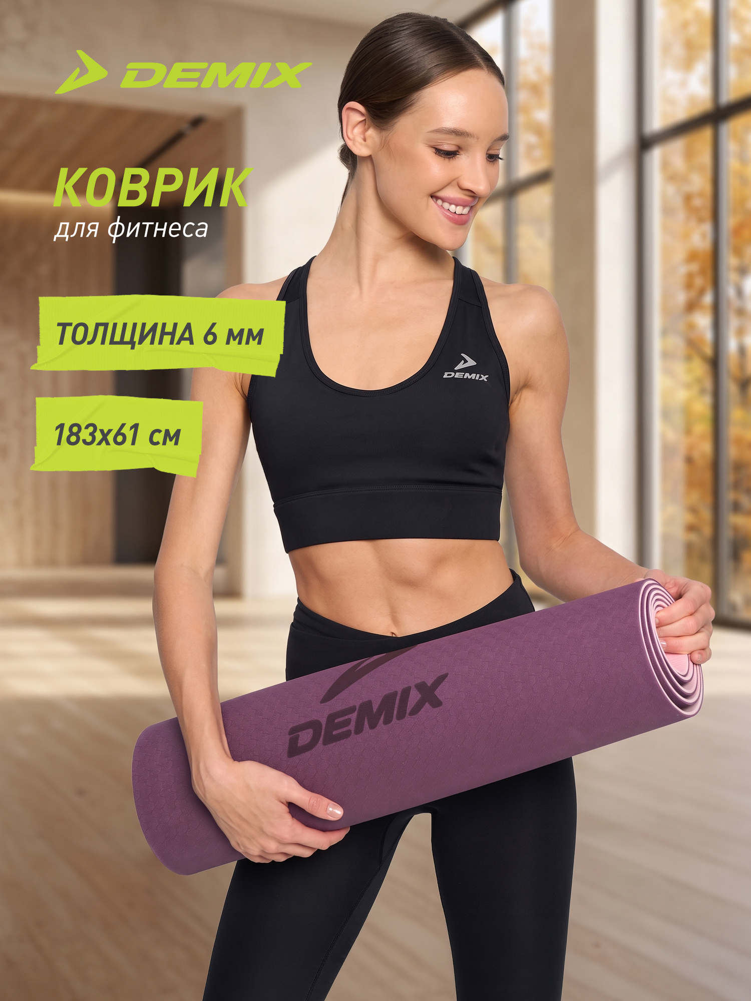 Коврик для фитнеса Demix фиолетовый - фото 2