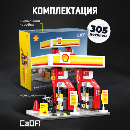 Конструктор CaDa Shell Retail Station 305 дет.