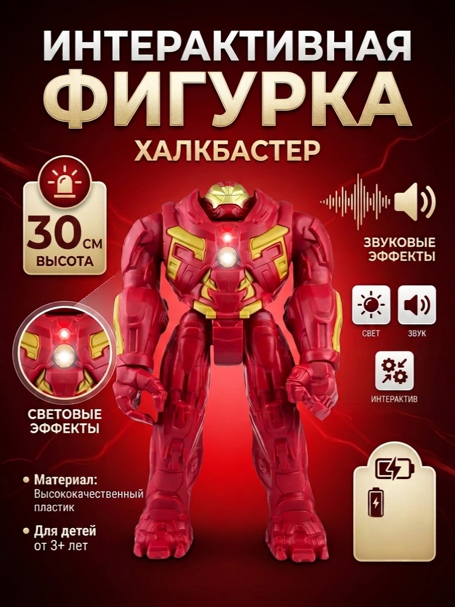 Фигурка ТОТОША Marvel робот ХАЛКБАСТЕР железный чел - фото 1