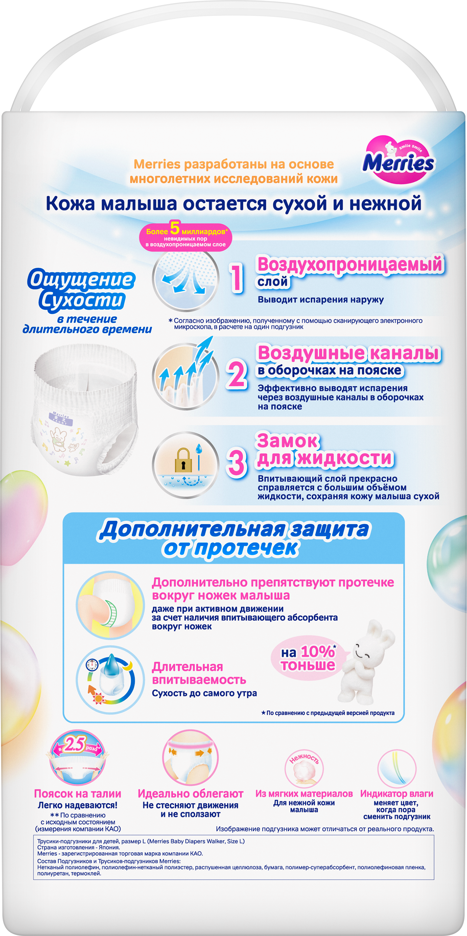 Трусики Merries L (9-14 кг) 44 шт. - фото 13