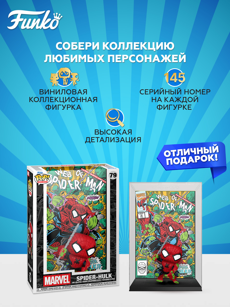 Фигурка Funko Marvel SpiderMan SpiderHulk - фото 2