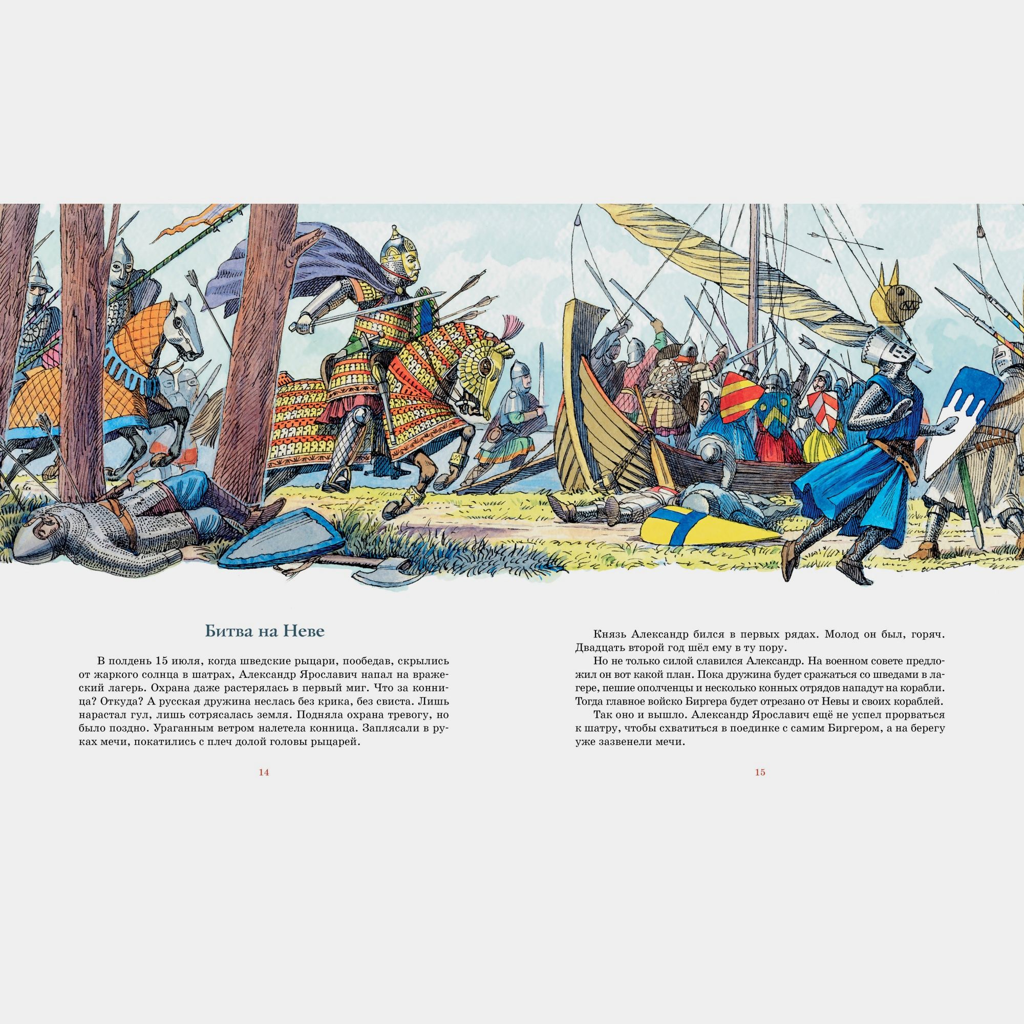 Книга Махаон Рассказы о великих полководцах Тихомиров ОН - фото 4