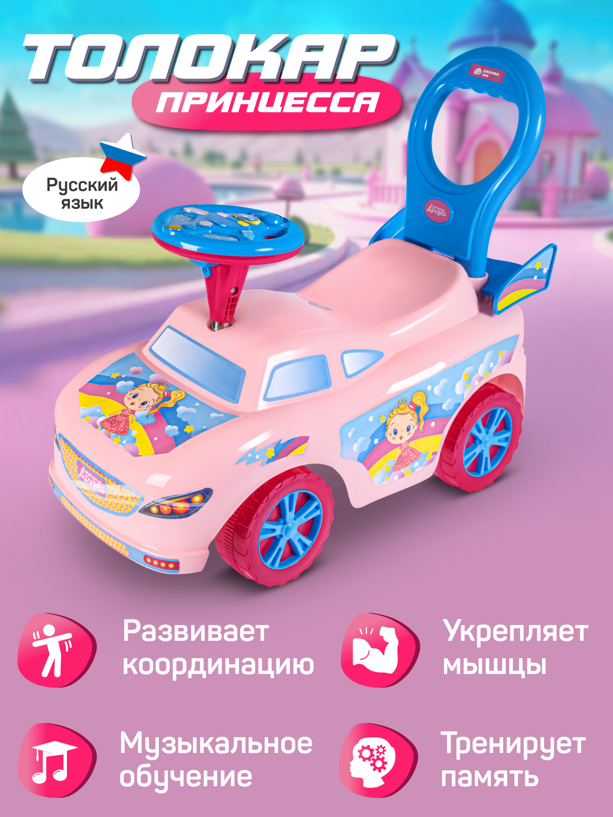 Каталка Толокар Компания Друзей машина детская с мелодиями Шаинского - фото 2
