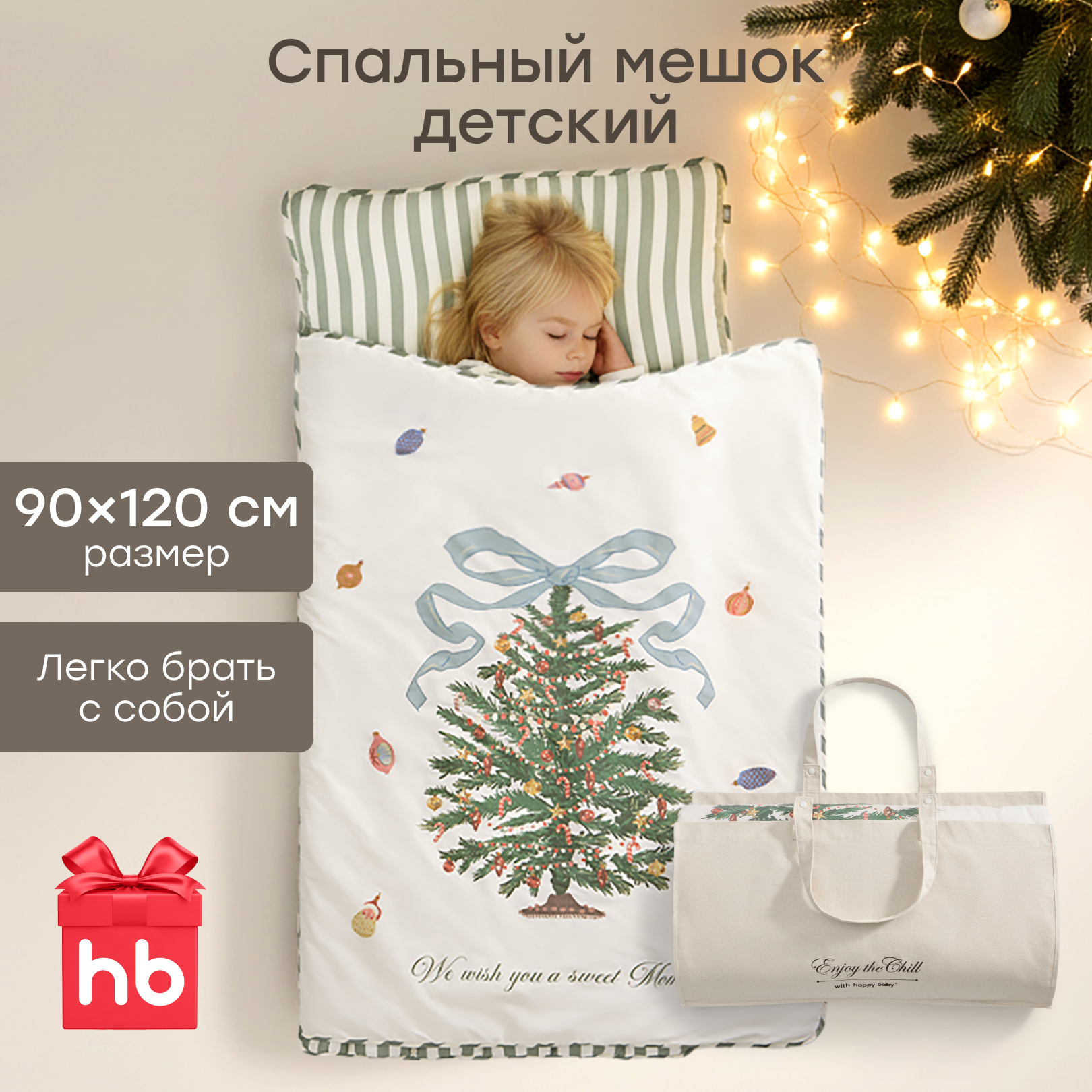 Спальный мешок Happy Baby 90 x 120 см - фото 1