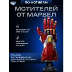 Конструктор CyberToy Нано-перчатка 675 дет.