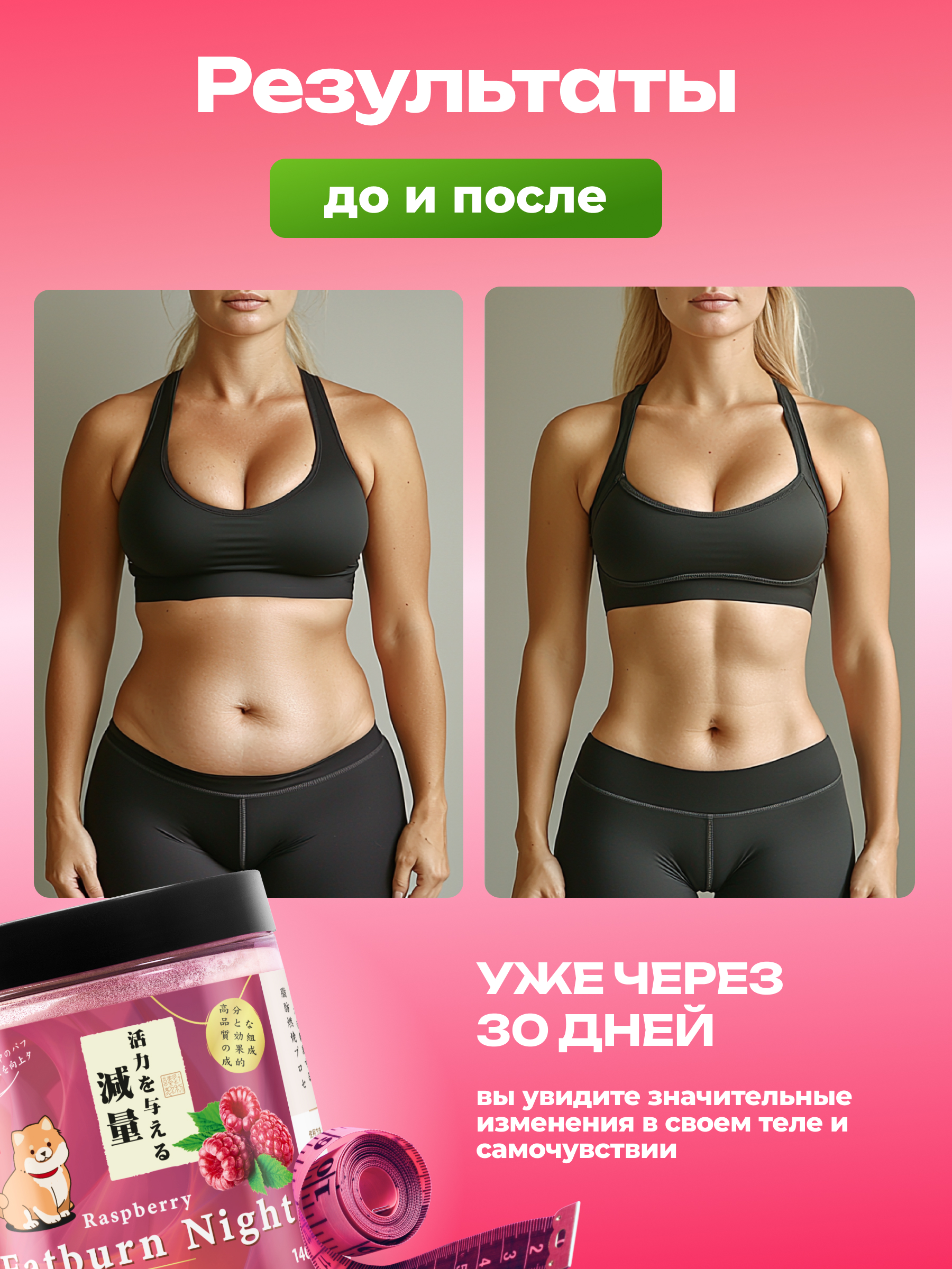 Жиросжигатель с l карнитином Japan Formula Ночной с Малиной - фото 5