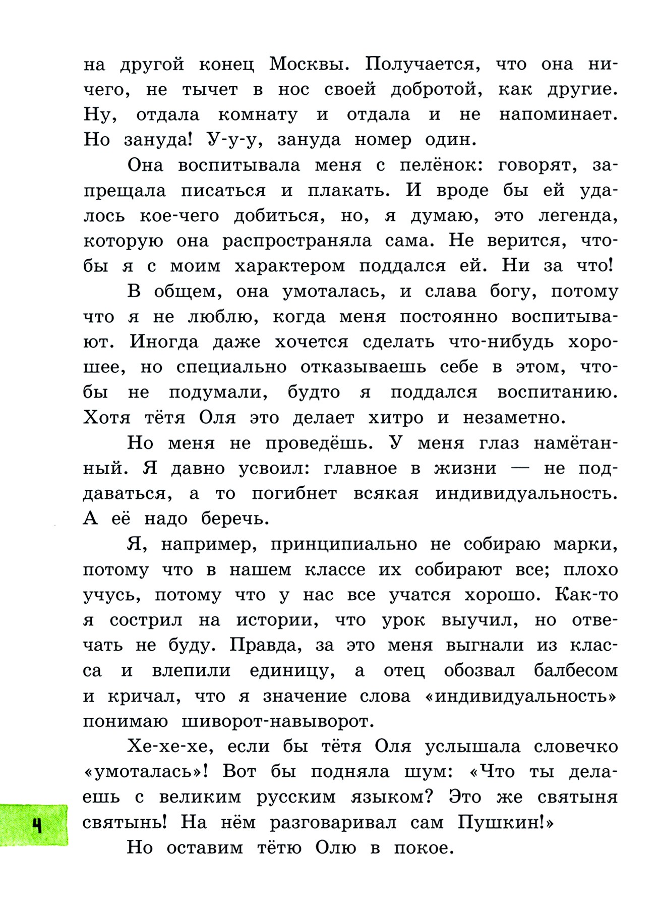 Книга Лабиринт Чудак из шестого "Б" - фото 6