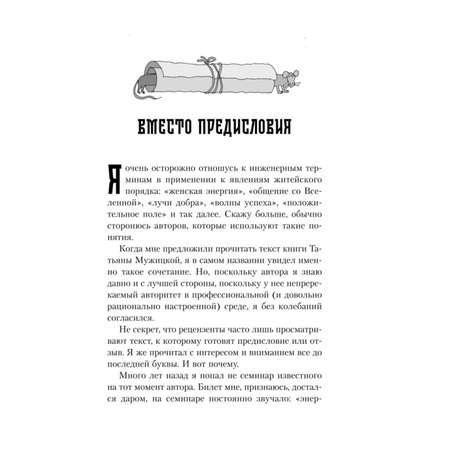 Книга Эксмо Теория невероятности Как мечтать чтобы сбывалось как планировать чтобы достигалось