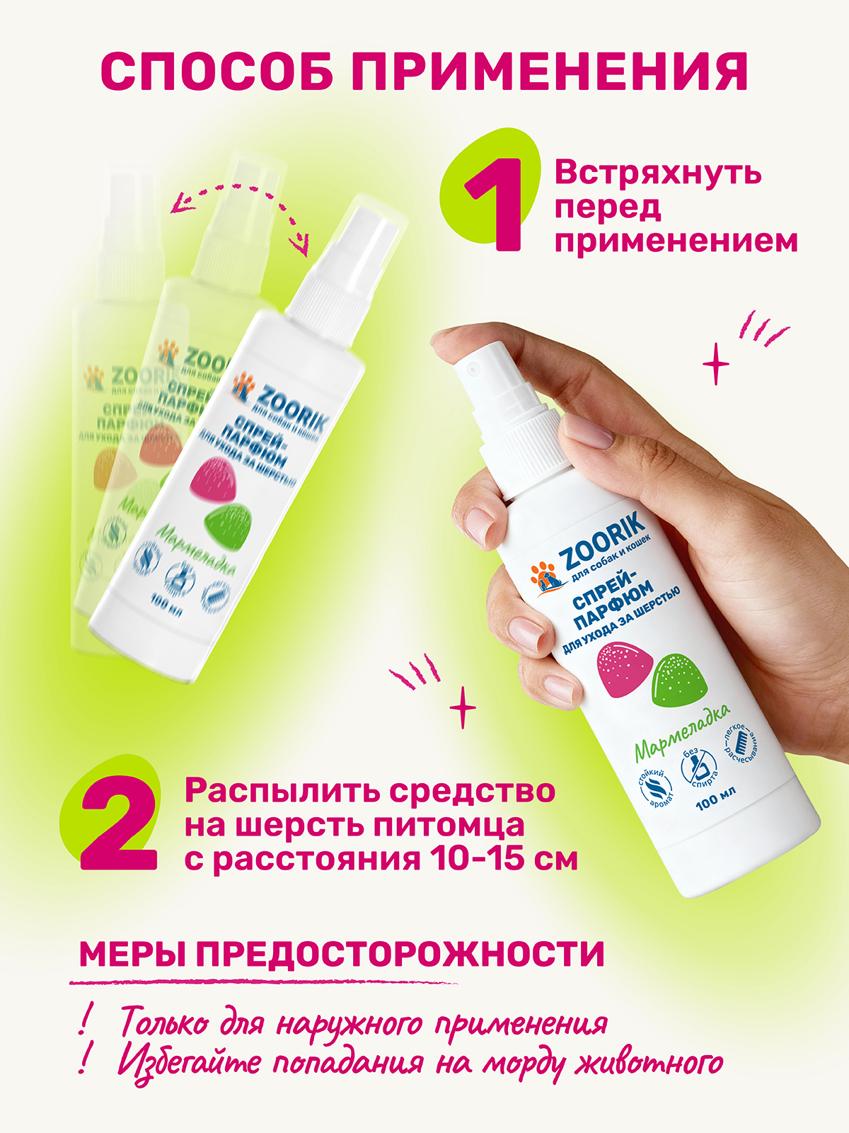 Спрей-парфюм для ухода за шерстью ZOORIK мармеладка 100 мл - фото 6