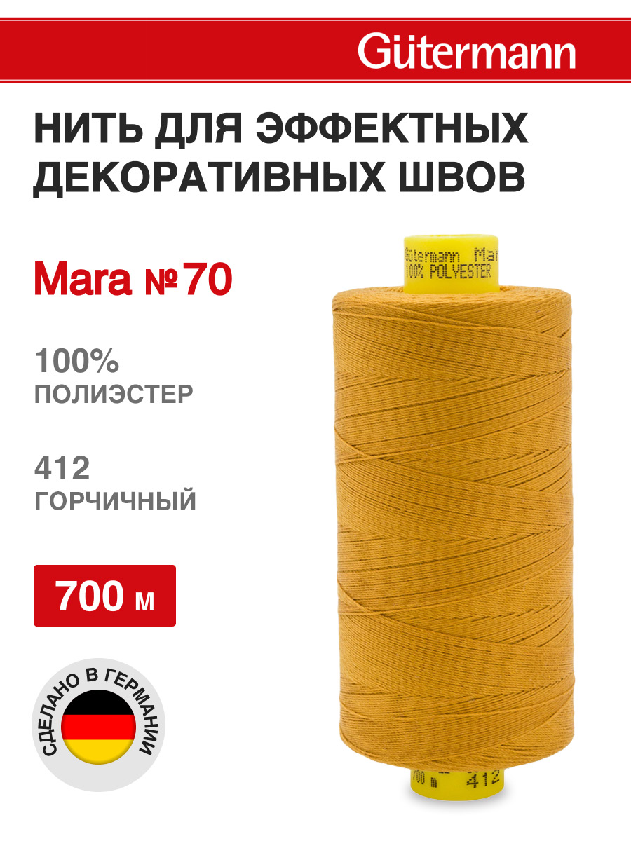 Нитки для шитья универсальные Mara Guttermann 700м цвет 412 - фото 1