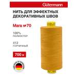 Нитки для шитья универсальные Mara Guttermann 700м цвет 412