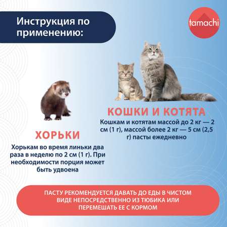 Паста для кошек Tamachi Мальт для вывода шерсти 30мл