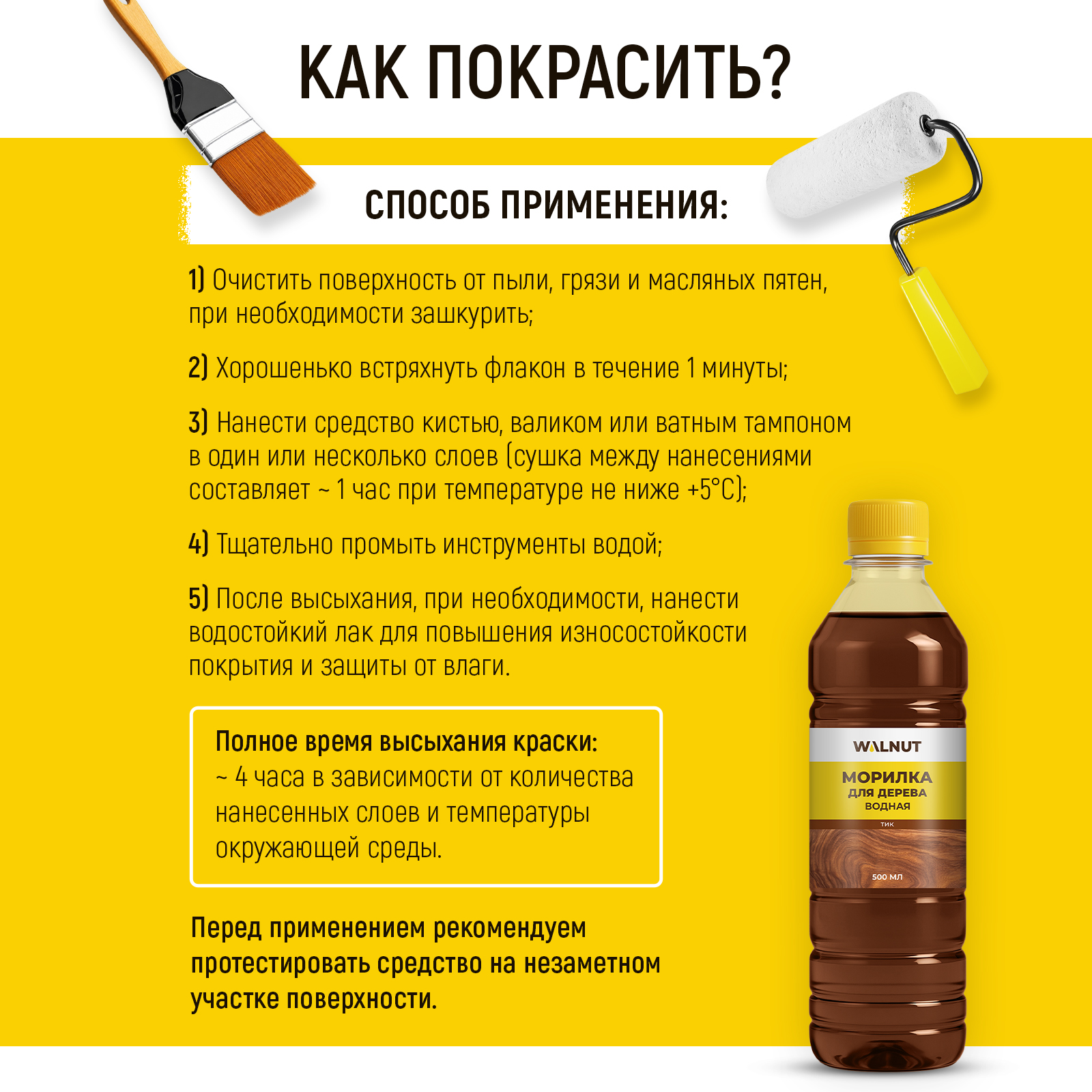 Морилка для дерева WALNUT Тик 500 мл - фото 7
