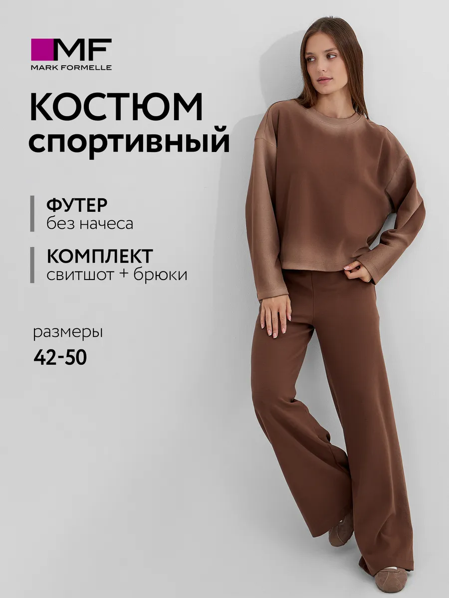 Свитшот и брюки Mark Formelle (Марк Формэль) 192016/коричнево -песочный - фото 2