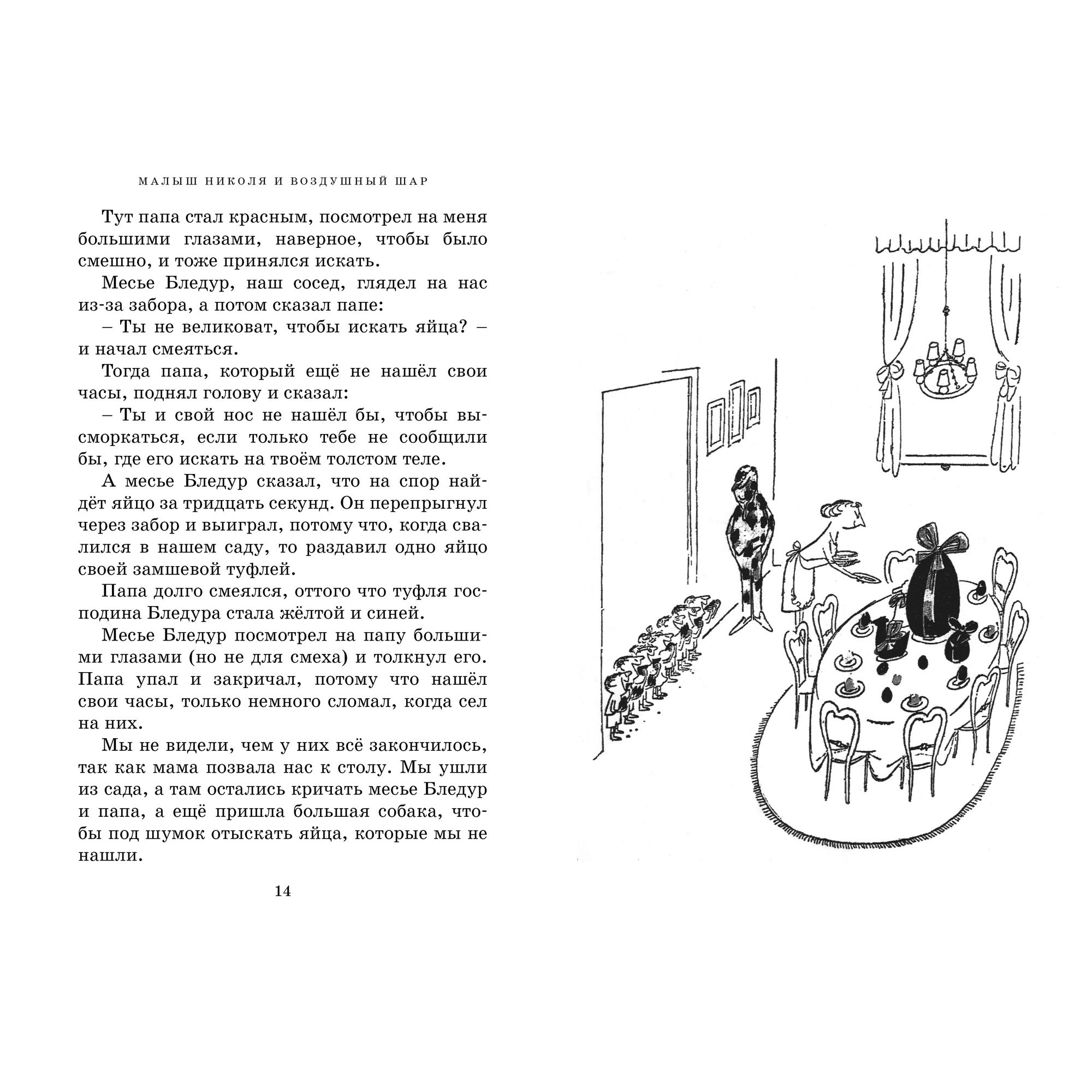 Книга Махаон Приключения малыша Николя - фото 3