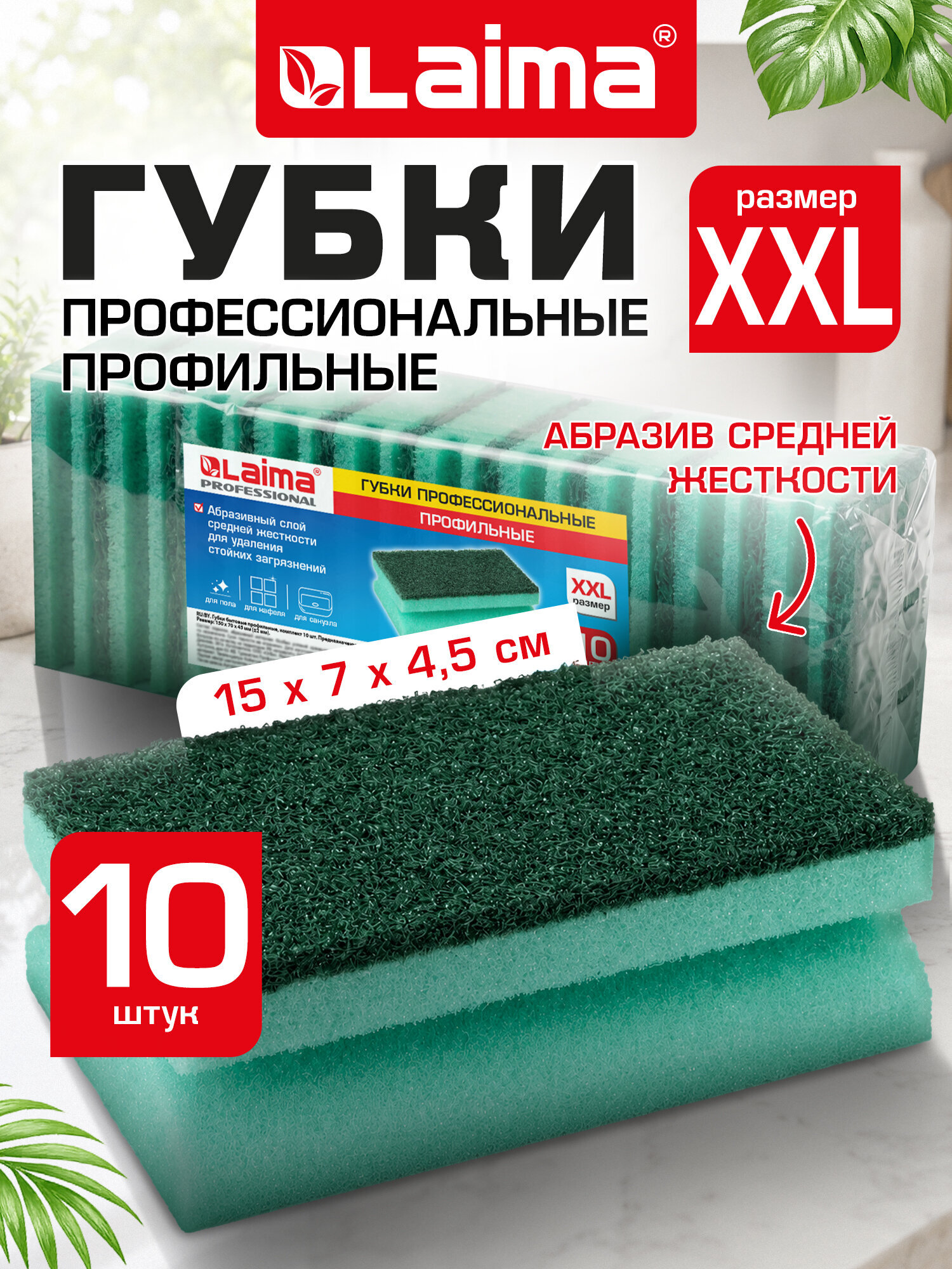 Губка для мытья посуды Лайма для уборки дома и кухни профильная набор 10 штук - фото 1