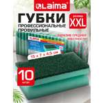 Губка для мытья посуды Лайма для уборки дома и кухни профильная набор 10 штук