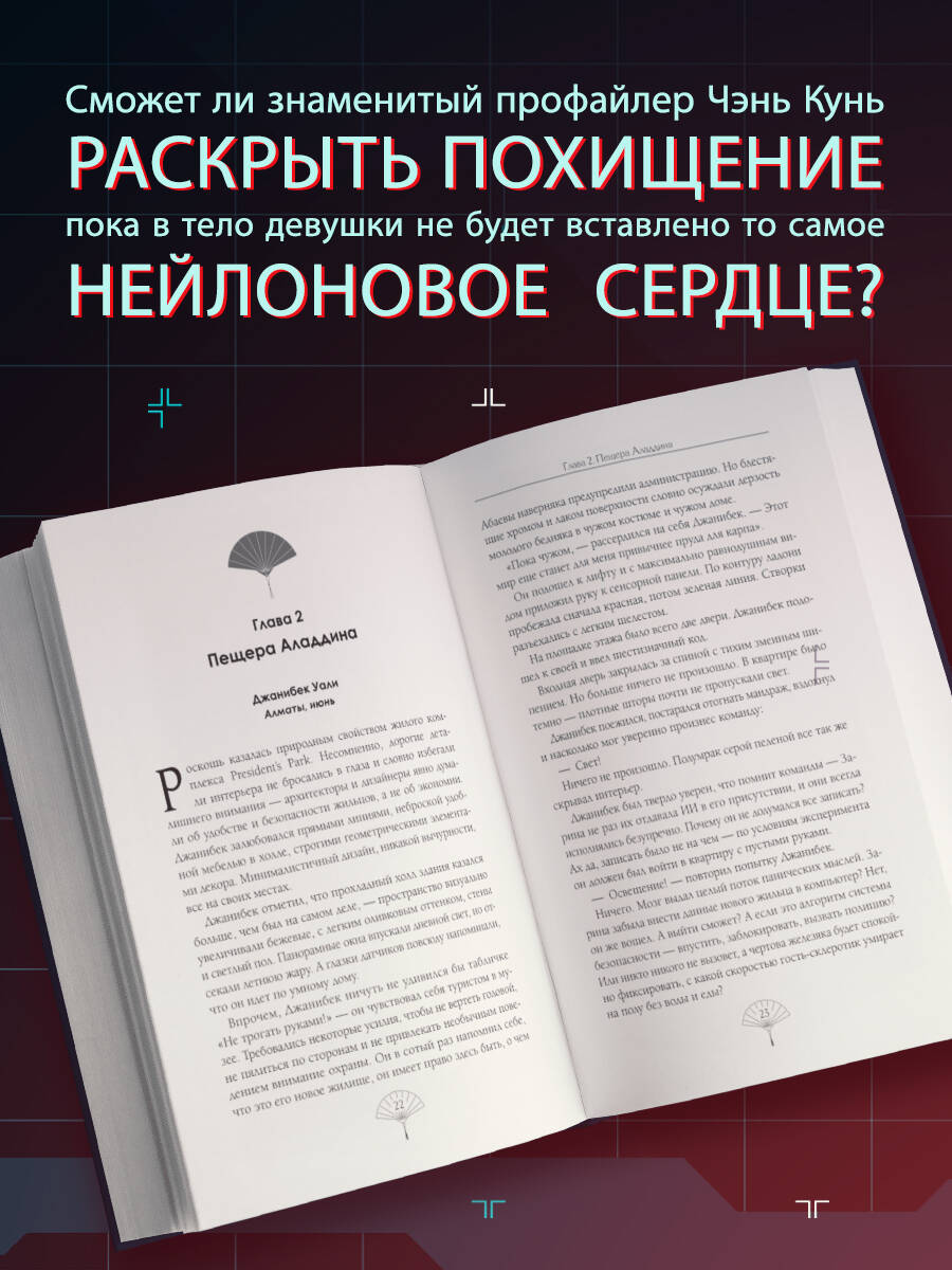 Книга Эксмо Пятый великолепный. Нейлоновое сердце - фото 2