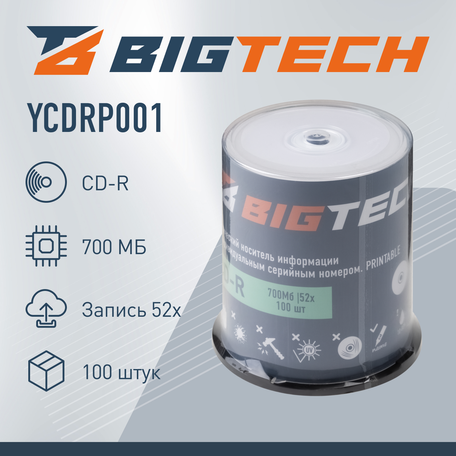 Носители информации Bigtech YCDRP001 CD-R 700МБ Printable 52x 100шт/уп cake - фото 2