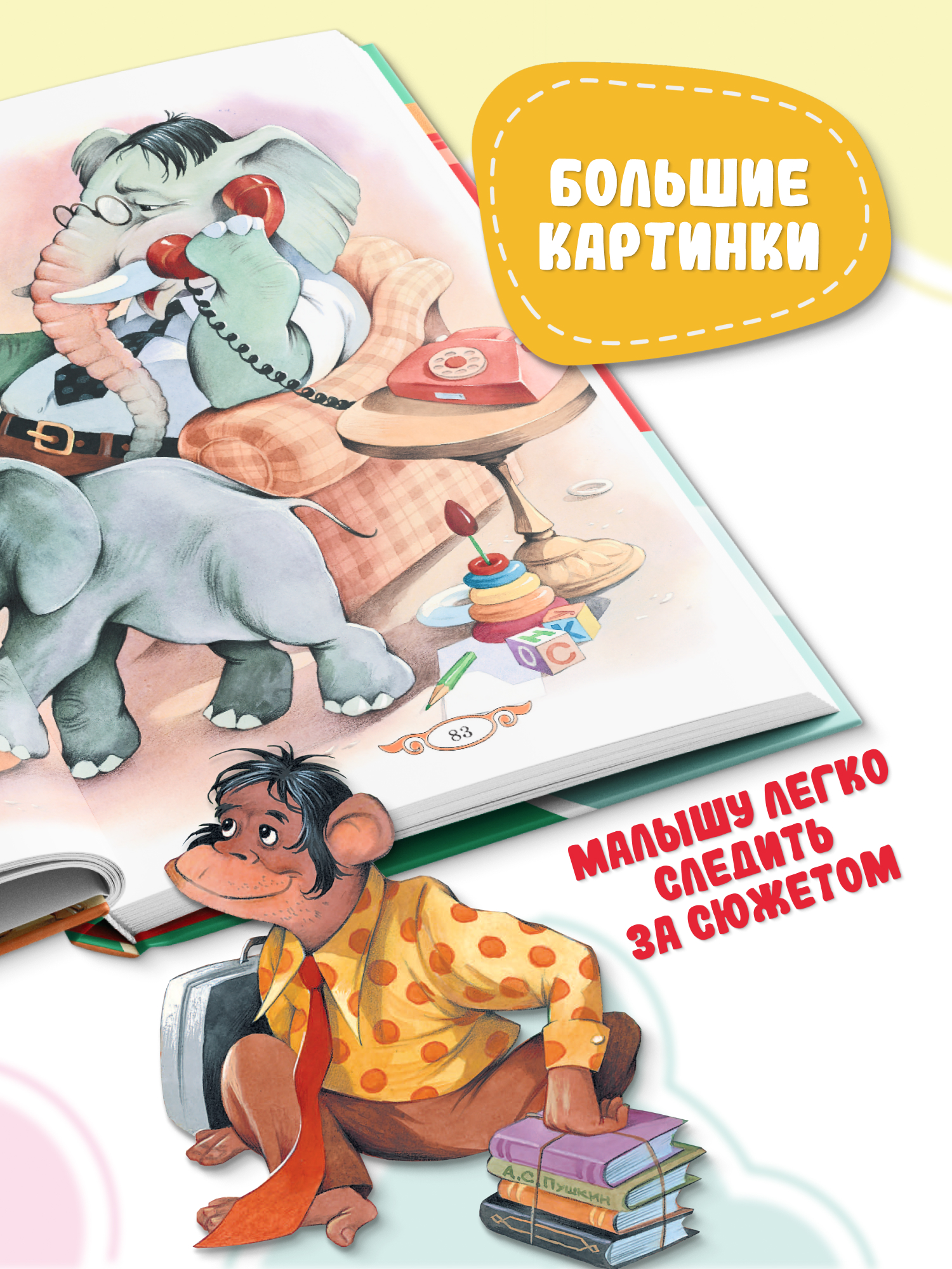 Книга Русич Сказки и стихи. Корней Чуковский - фото 5