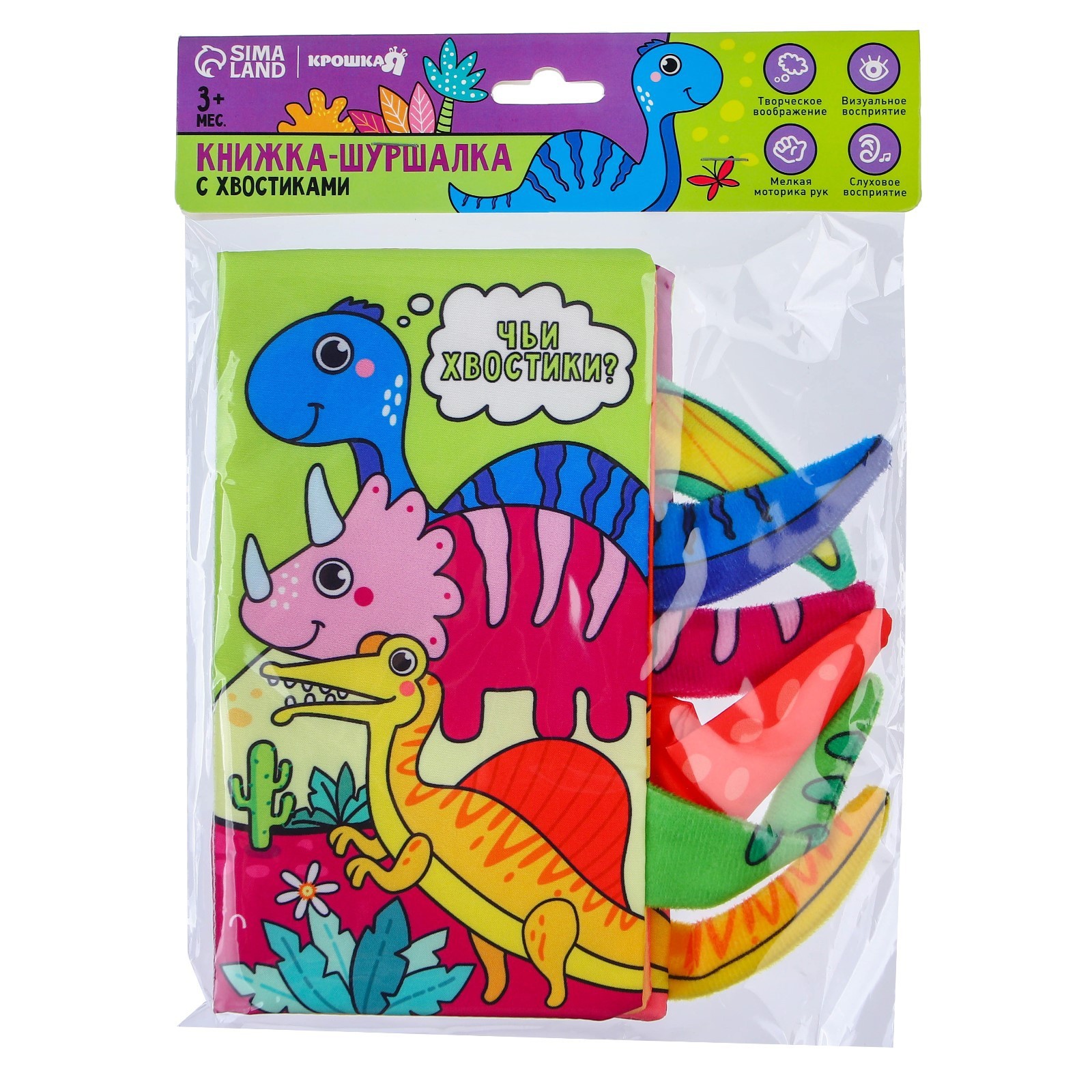 Книжка шуршалка Крошка Я Дино Чьи хвостики - фото 9