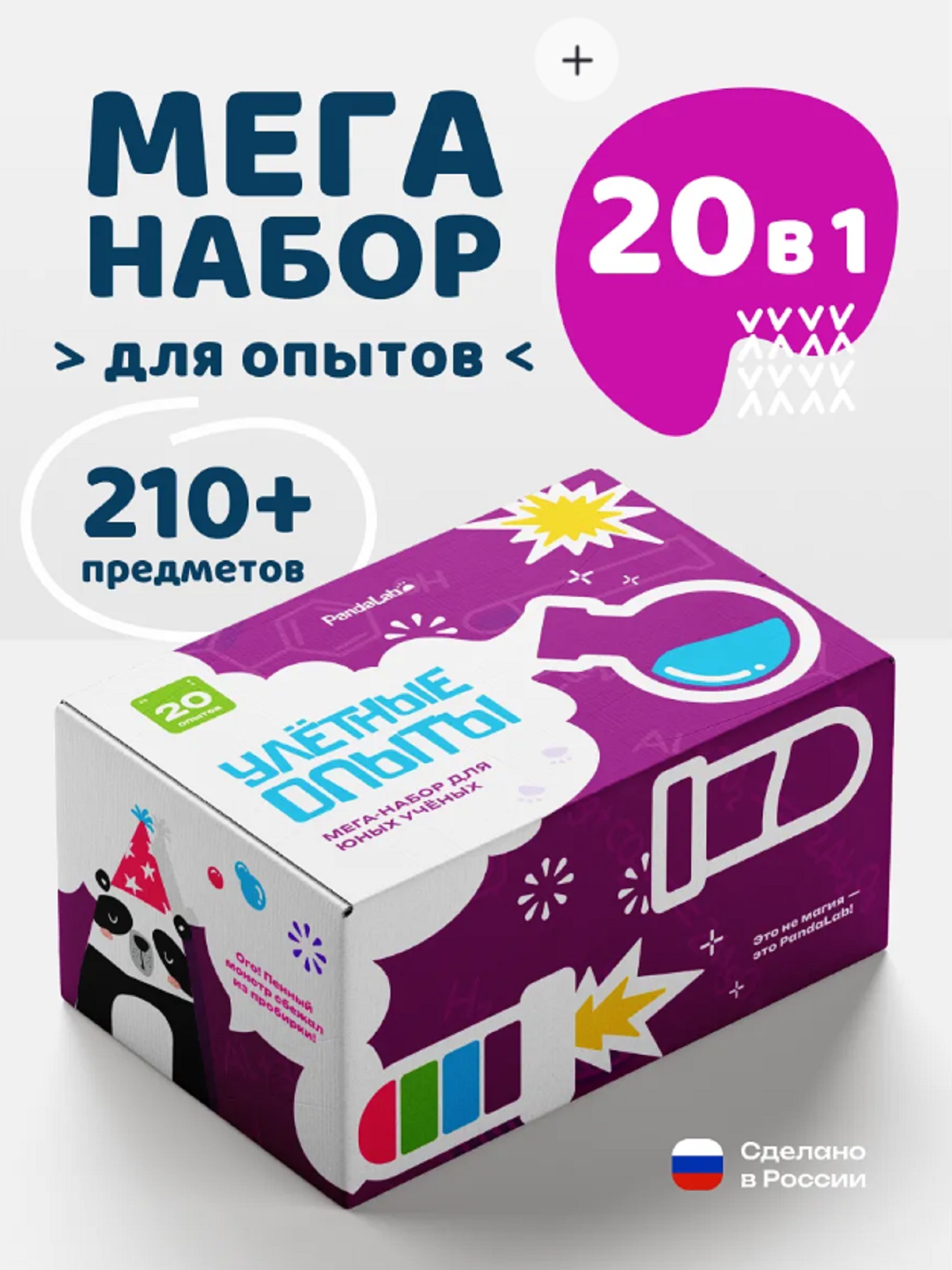 Набор для опытов PandaLab Эксперименты для детей - фото 1