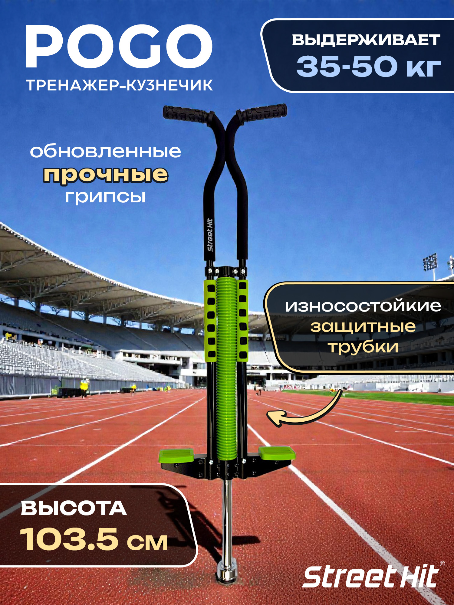 Тренажер-кузнечик Street Hit - фото 1