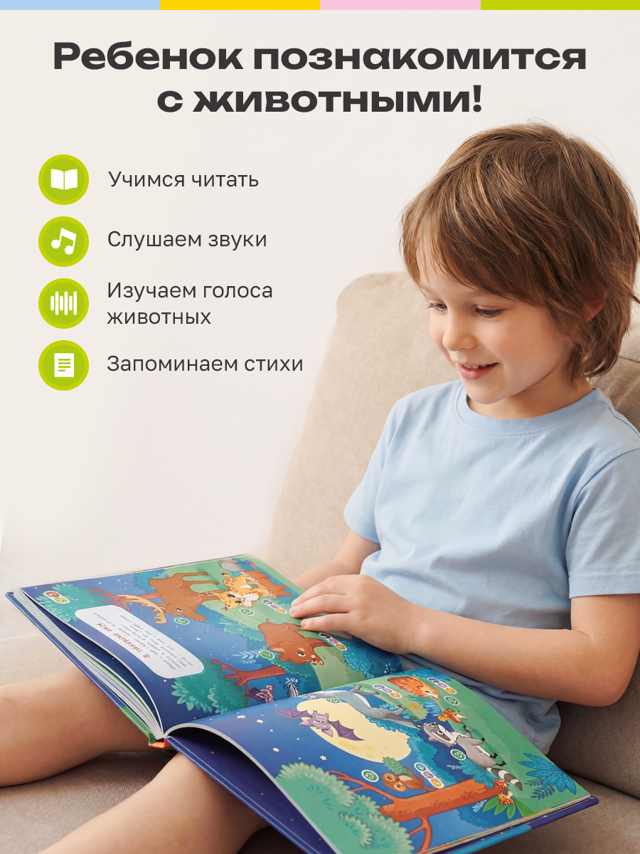 Интерактивная книга BertToys Животные для логопедических игрушек - фото 4