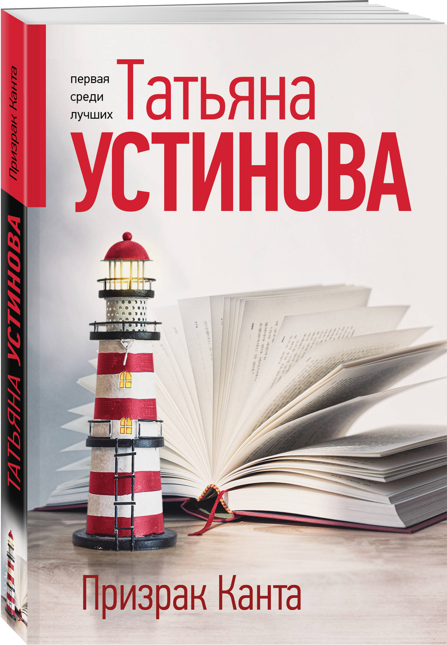 Книга Эксмо Призрак Канта - фото 1