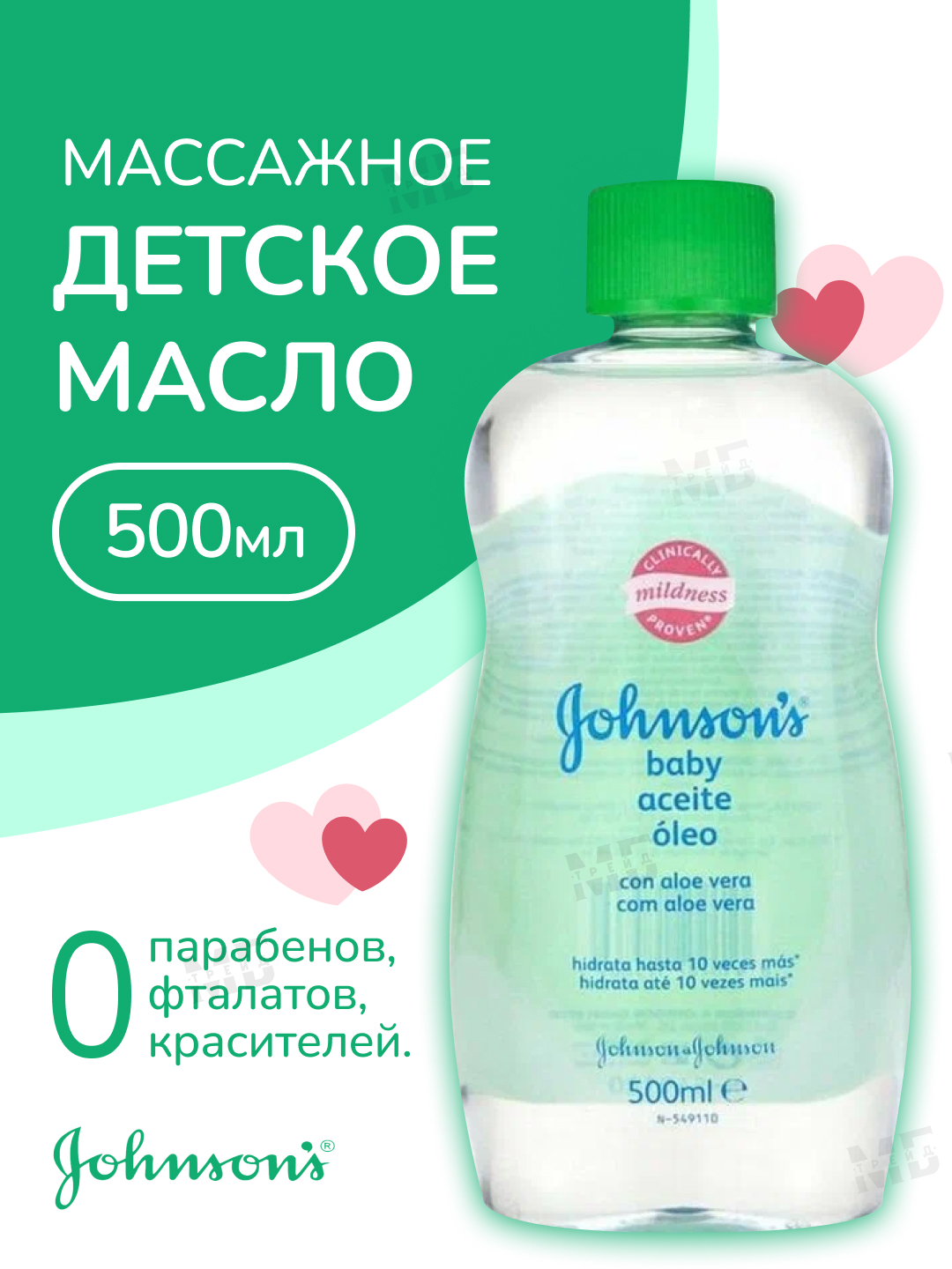 Масло Johnsons 500 мл - фото 1