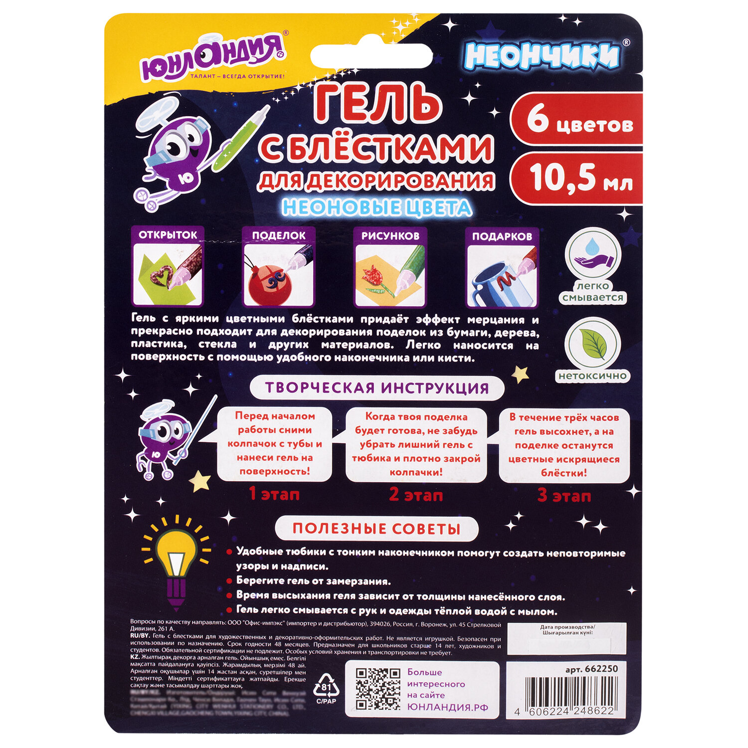 Клей канцелярский Юнландия - фото 7