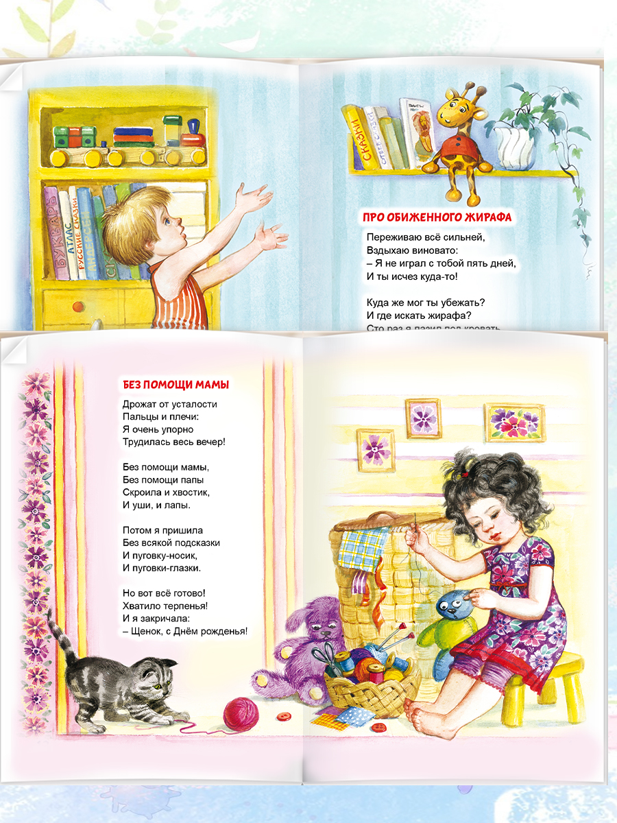 Книга Алтей Кому доверить мой секрет. Стихи для малышей - фото 7