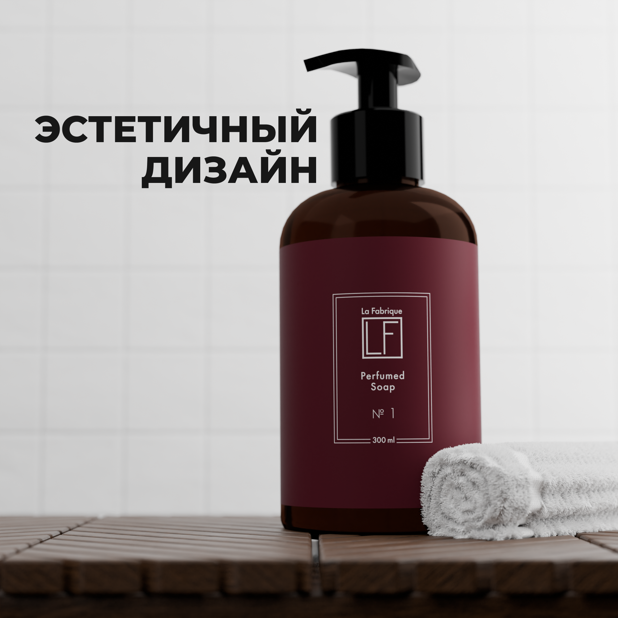 Мыло жидкое La Fabrique 310 г 300 мл - фото 9