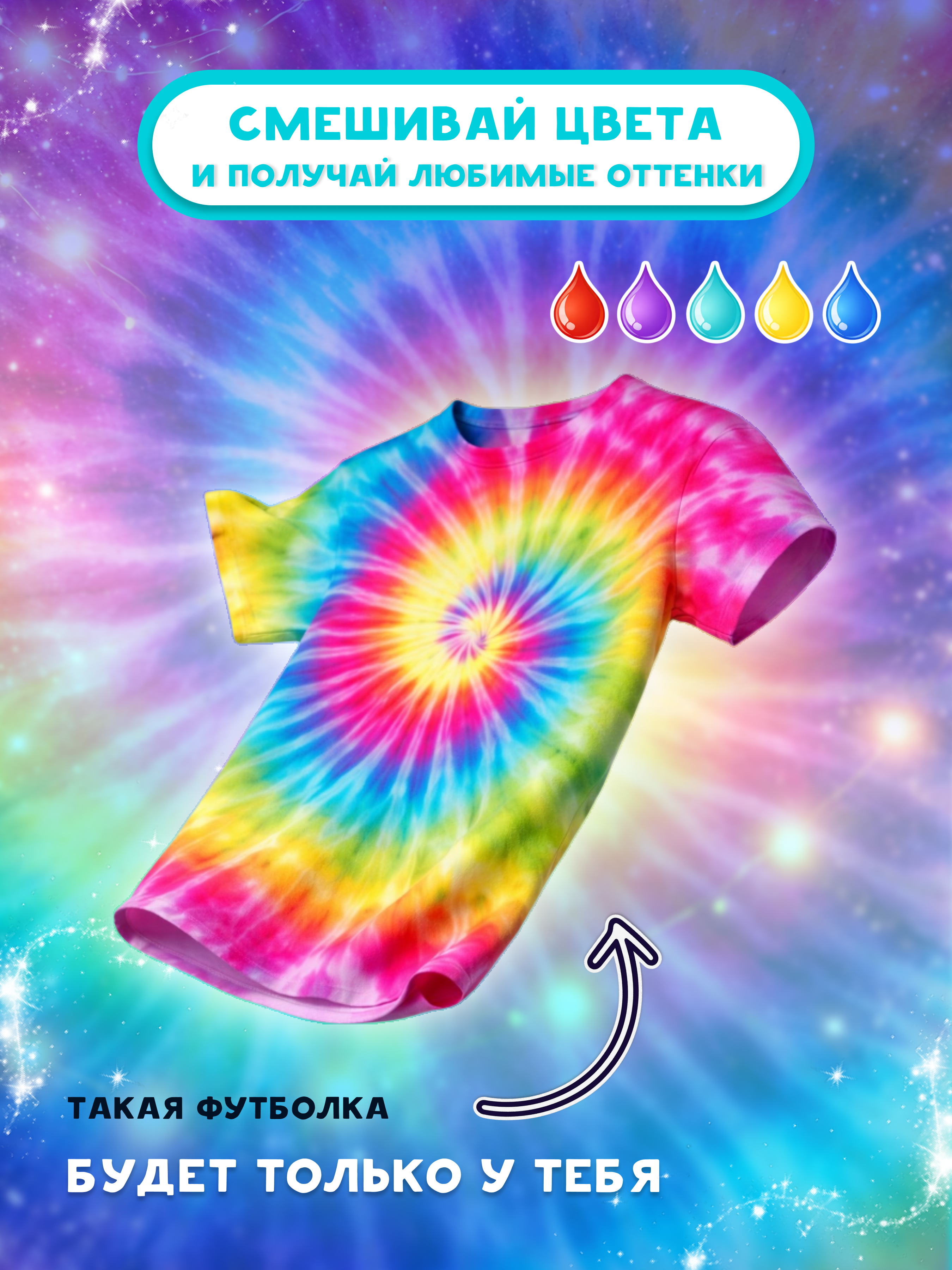 Набор для рисования Master IQ2 окрашивание тай дай - фото 2