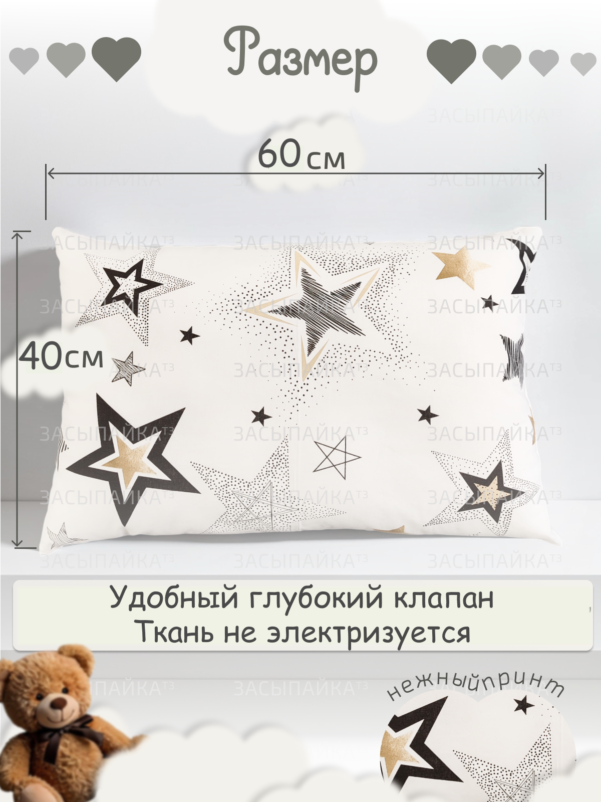 Наволочка ЗАСЫПАЙКА рисунок звездопад 40 x 60 см - фото 2