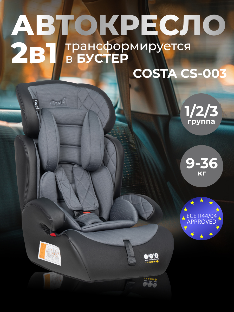 Автокресло Costa YB702A 1/2/3 (9-36 кг) серый - фото 2