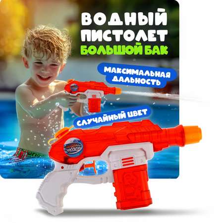 Бластер водный 1TOY