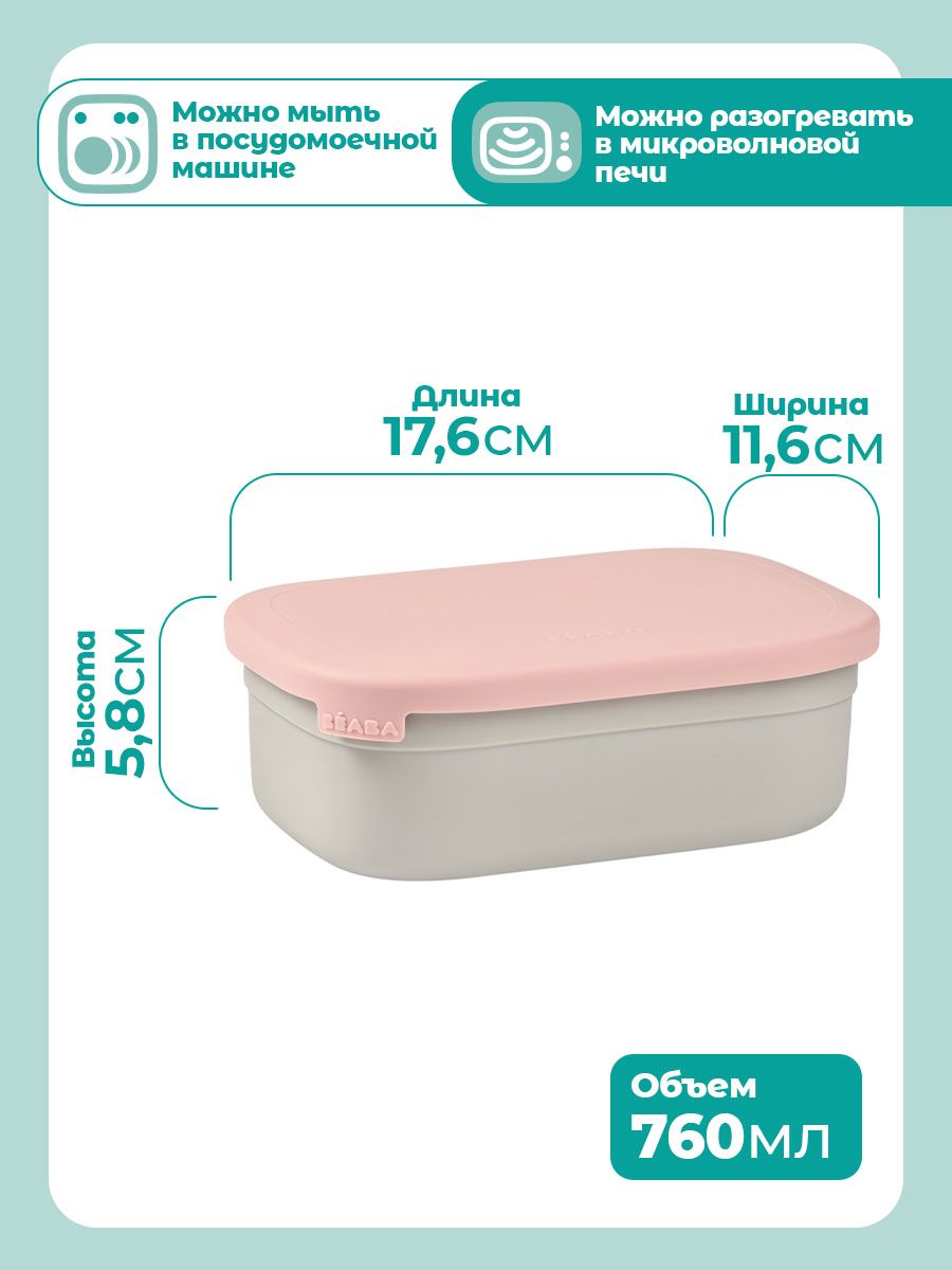 Ланч-бокс для еды детский BEABA 750 мл из нержавеющей стали и силикона розовый - фото 3