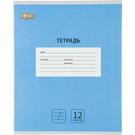 Тетрадь №1 School косая линейка 12 лист. 10 шт.