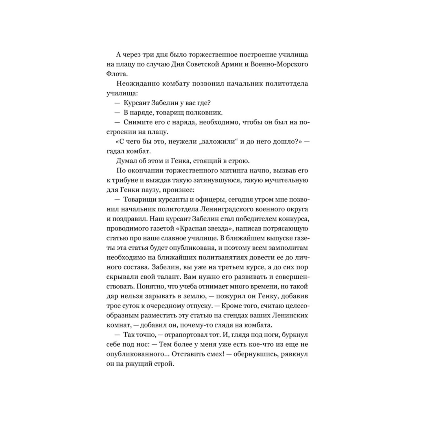 Книга БОМБОРА По границам памяти Рассказы о войне и службе - фото 6