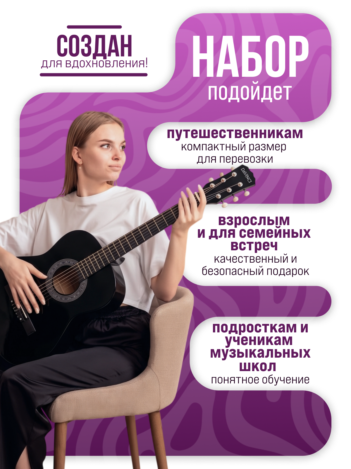 Игрушка музыкальная DaVinci DC-50A BK PACK гитара - фото 2