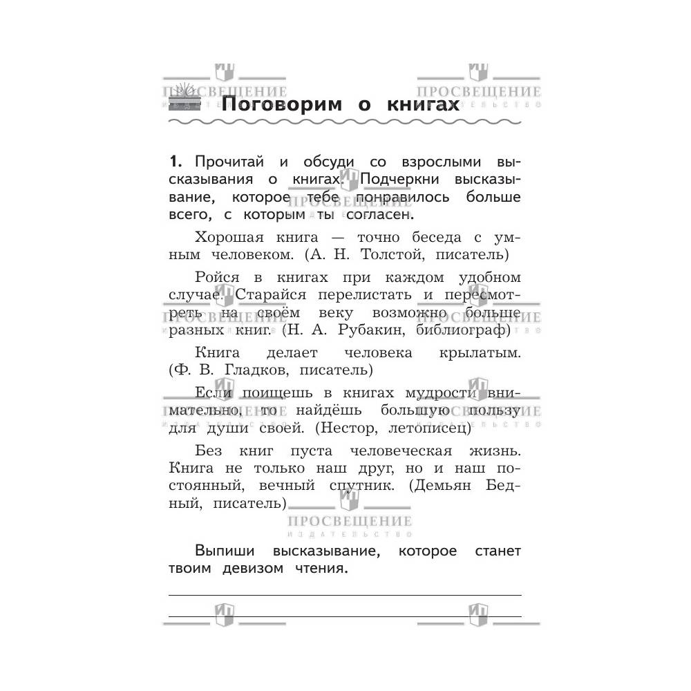 Рабочие тетради Просвещение Литературное чтение Дневник читателя 2 класс - фото 2