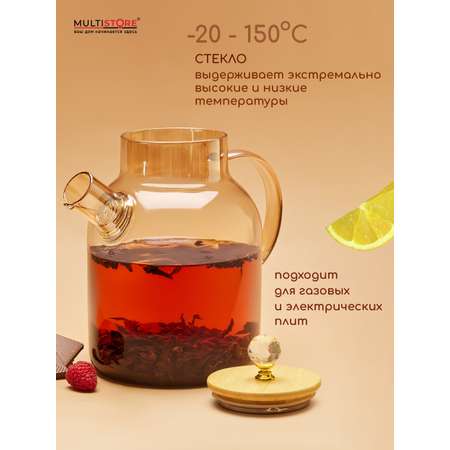 Чайник заварочный стеклянный Multistore 1800 мл