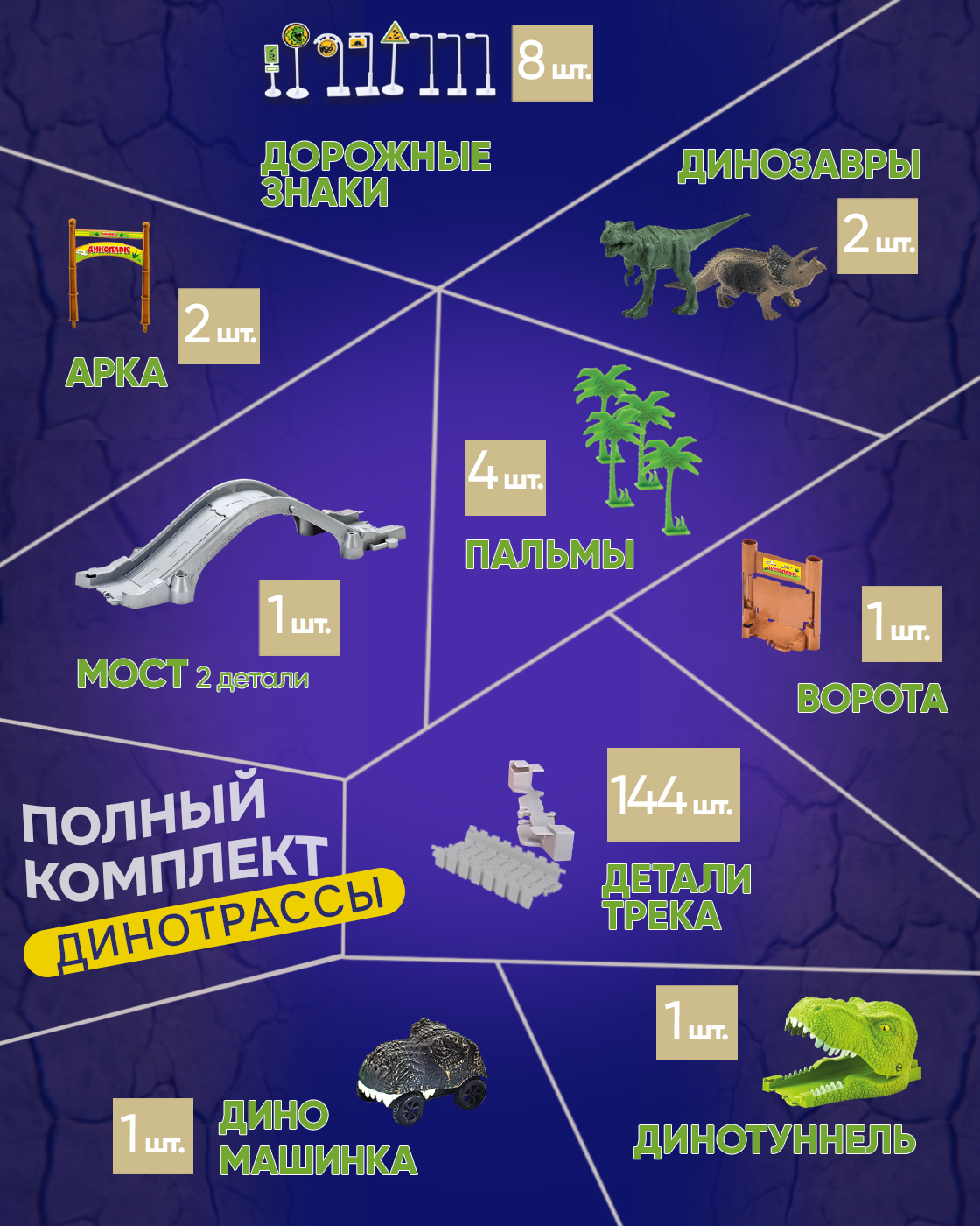 Трек Гибкий Трек Динопарк Т20859 - фото 4